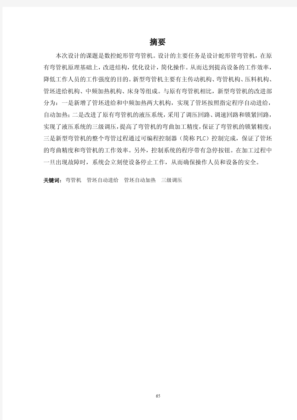 数控蛇形管弯管机弯孔设计