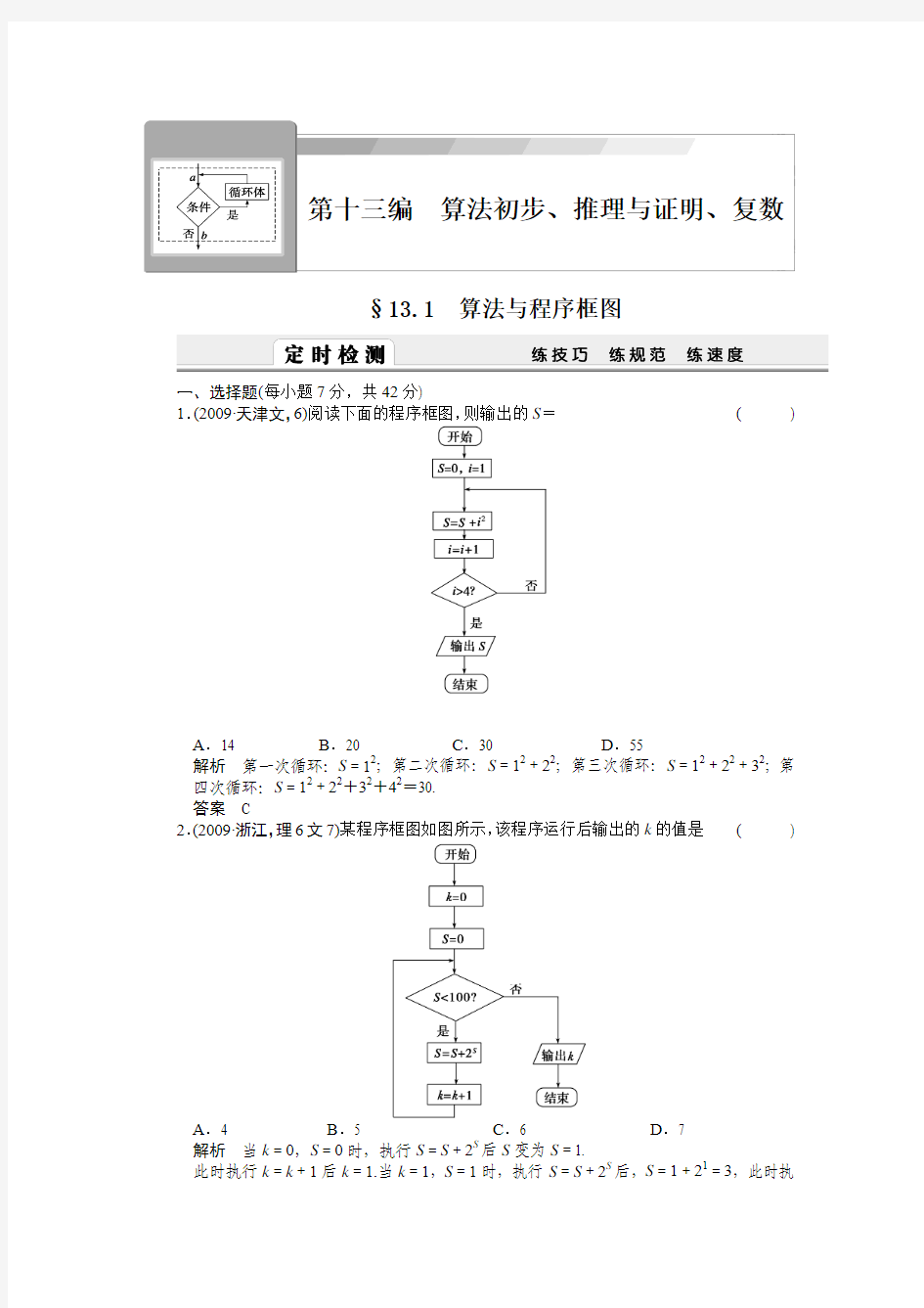 步步高高中数学2011版理科第一轮复习资料第十三编 算法初步、推理与证明、复数