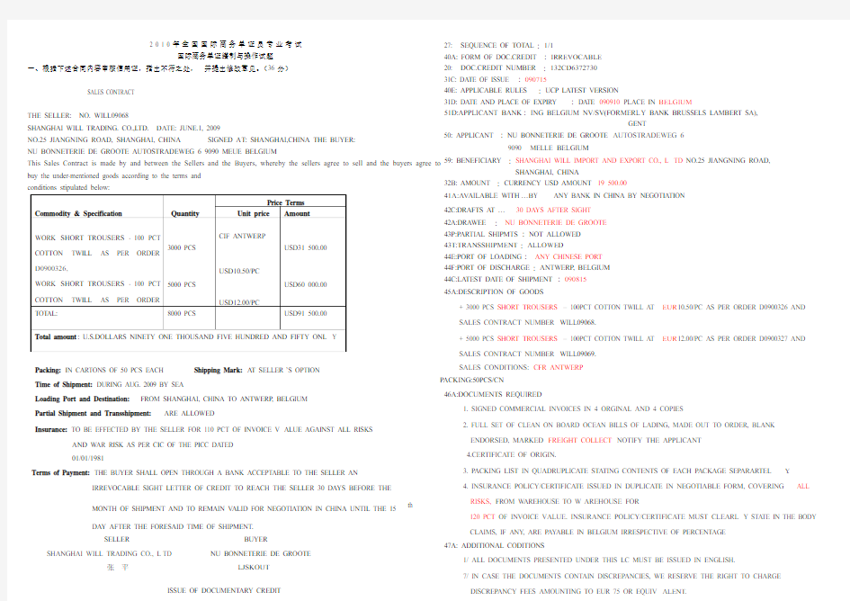 2010国际商务单证缮制与操作