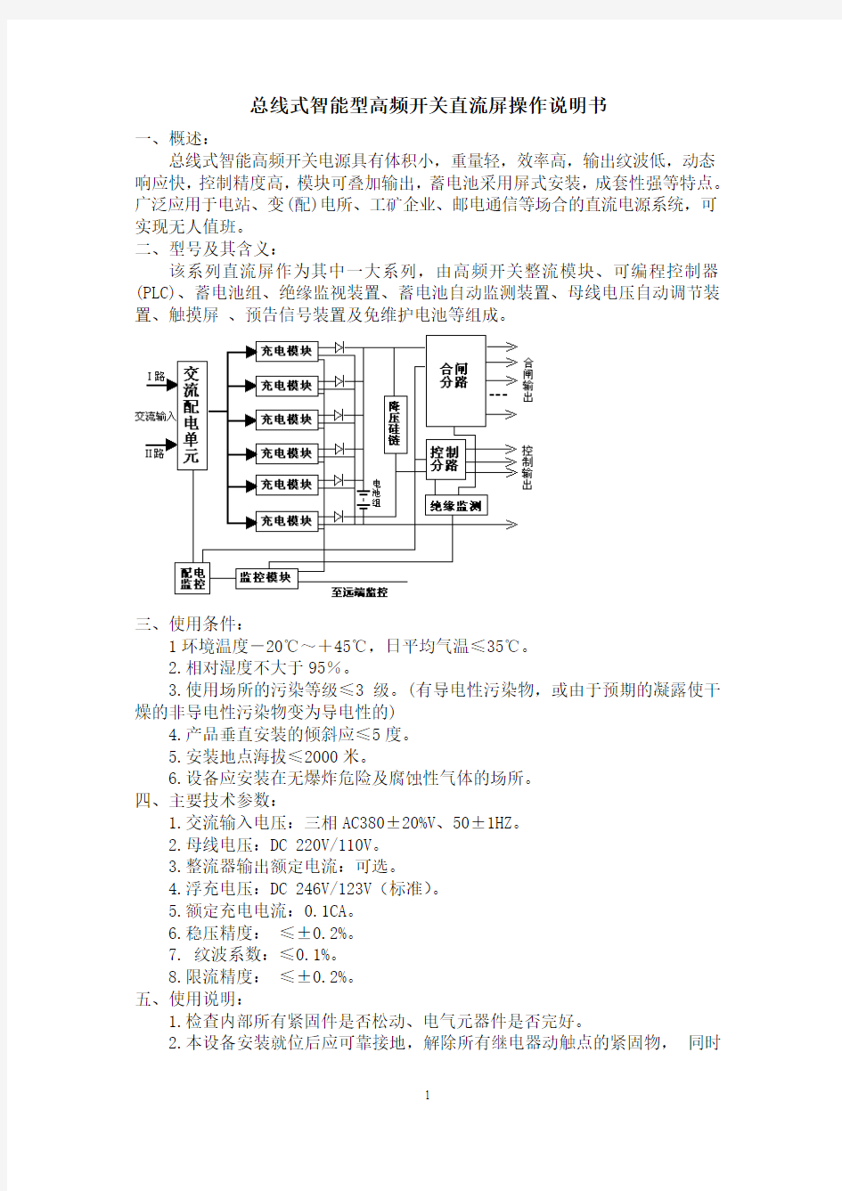 PGD7有触摸屏直流屏的操作及说明书