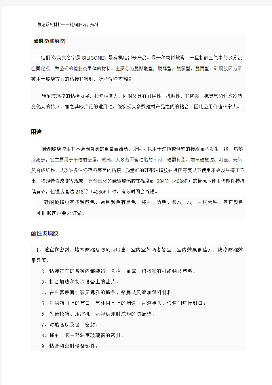 玻璃胶应用技术常见问答