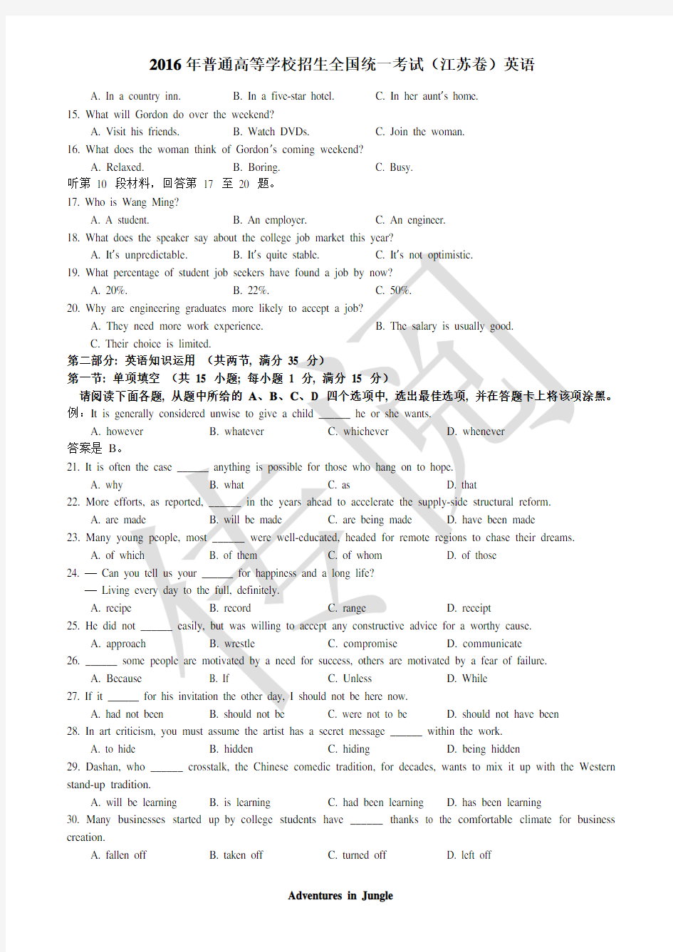 2016江苏省高考英语试题(精校Word版)