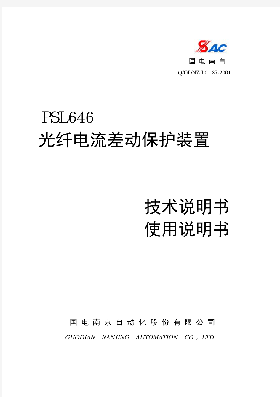 PSL646技术说明书