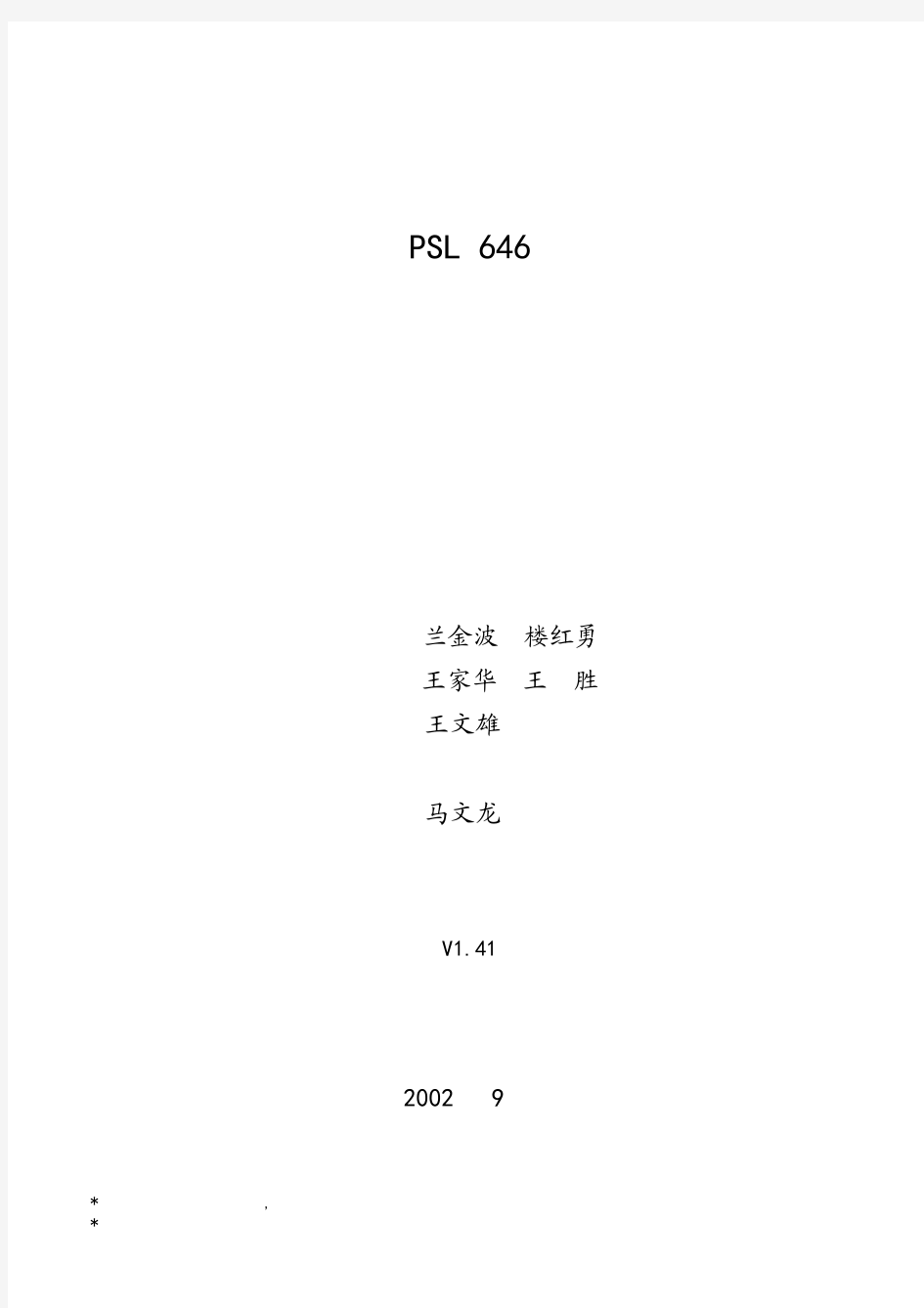 PSL646技术说明书
