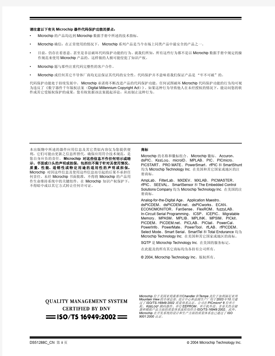 MPLAB C18 C 编译器用户指南(中文)