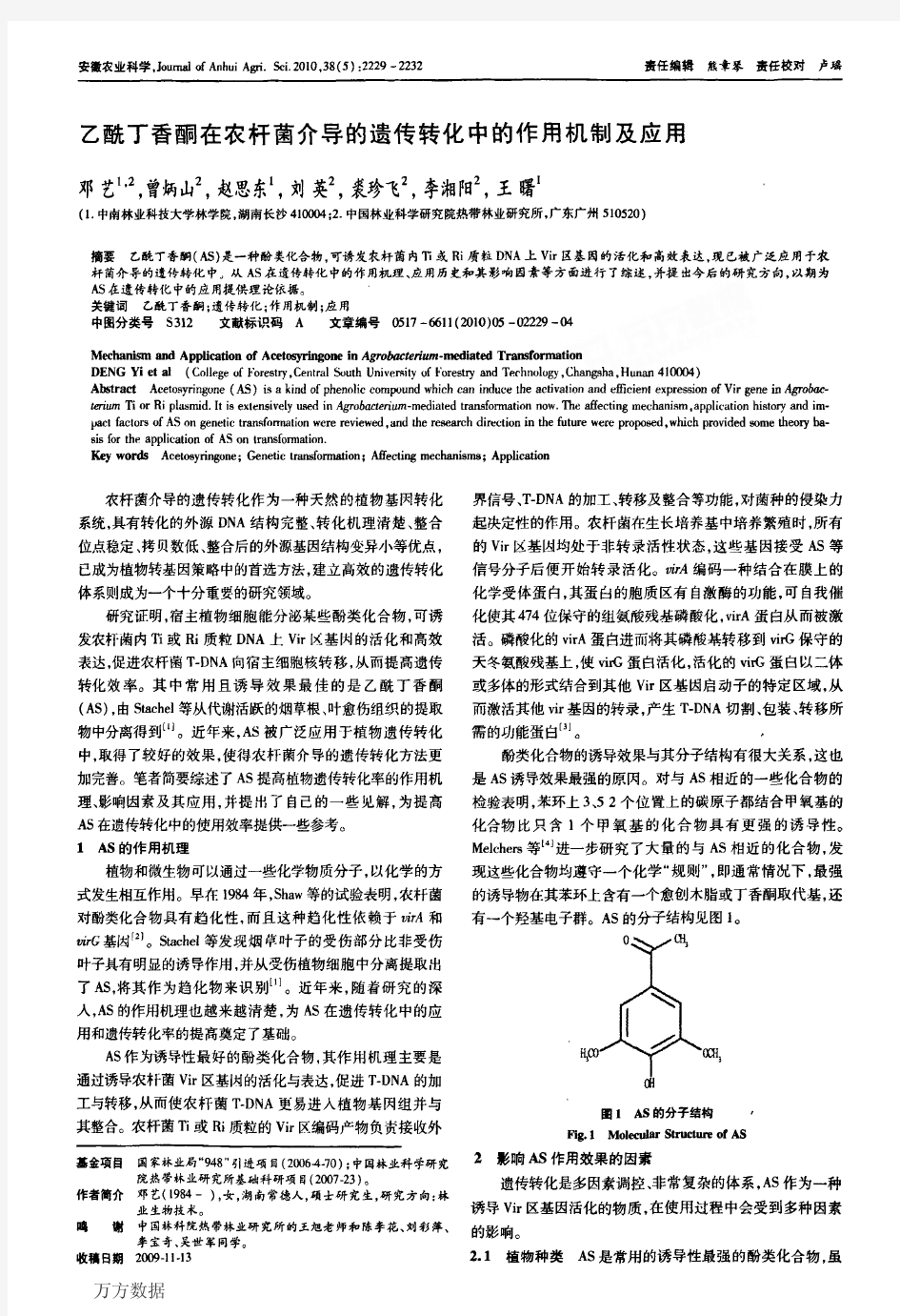 乙酰丁香酮在农杆菌介导的遗传转化中的作用机制及应用