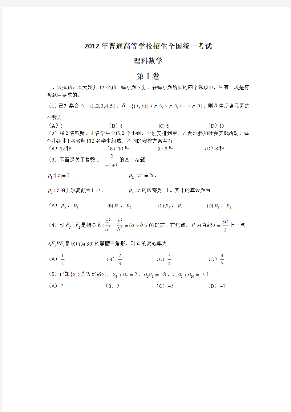 2012高考新课标卷(理科数学)带答案