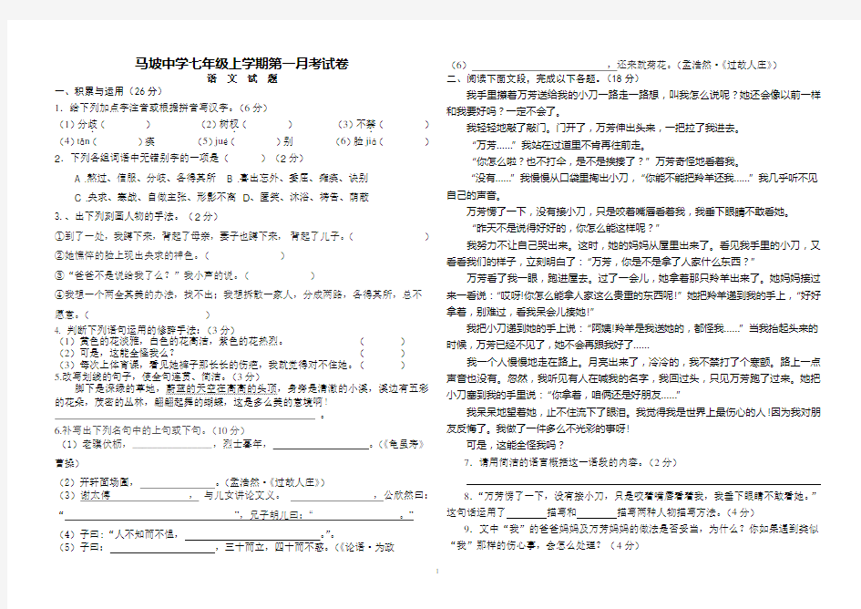 七年级上学期语文第一月考试卷及答案