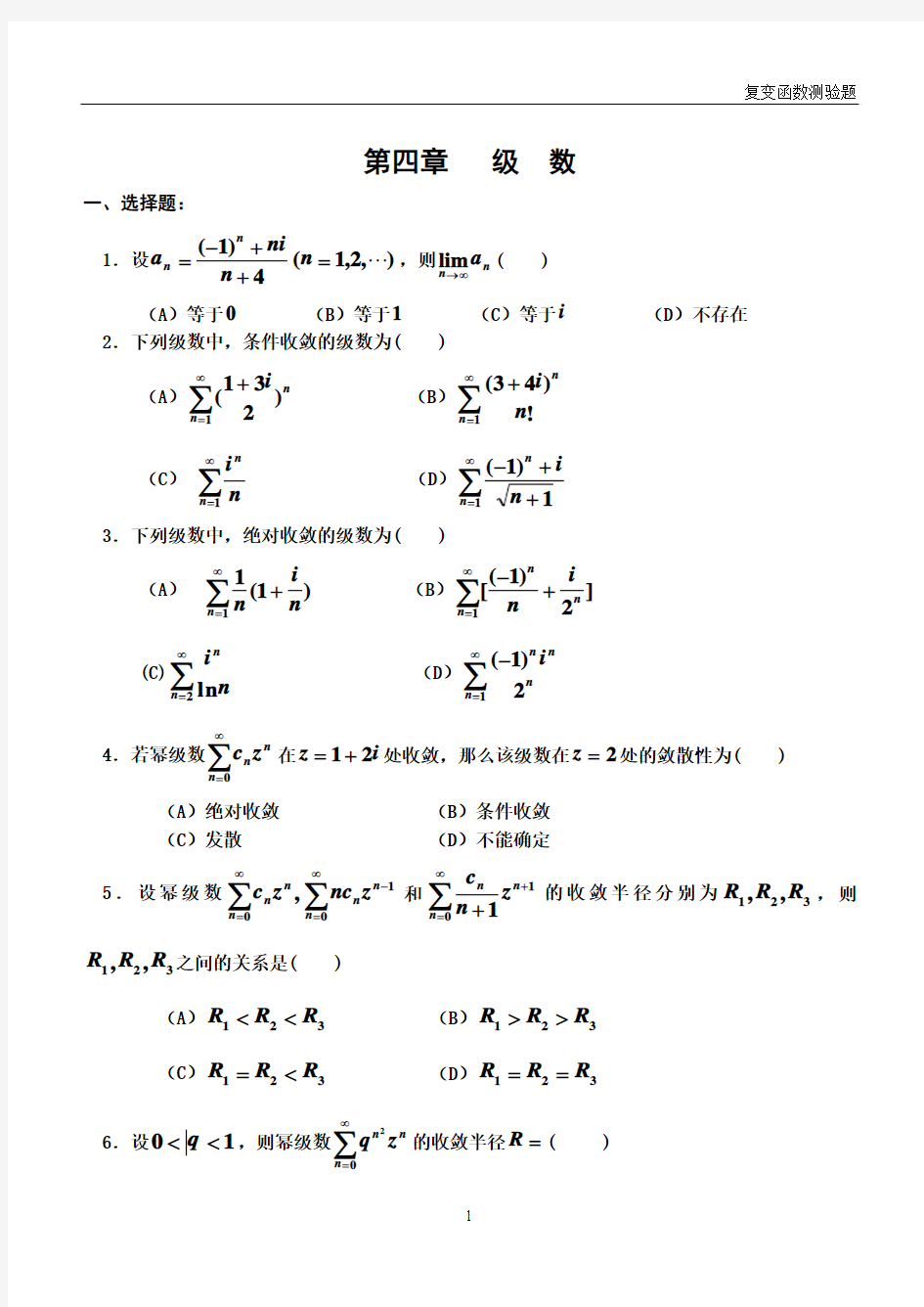 工程数学测验题及答案4