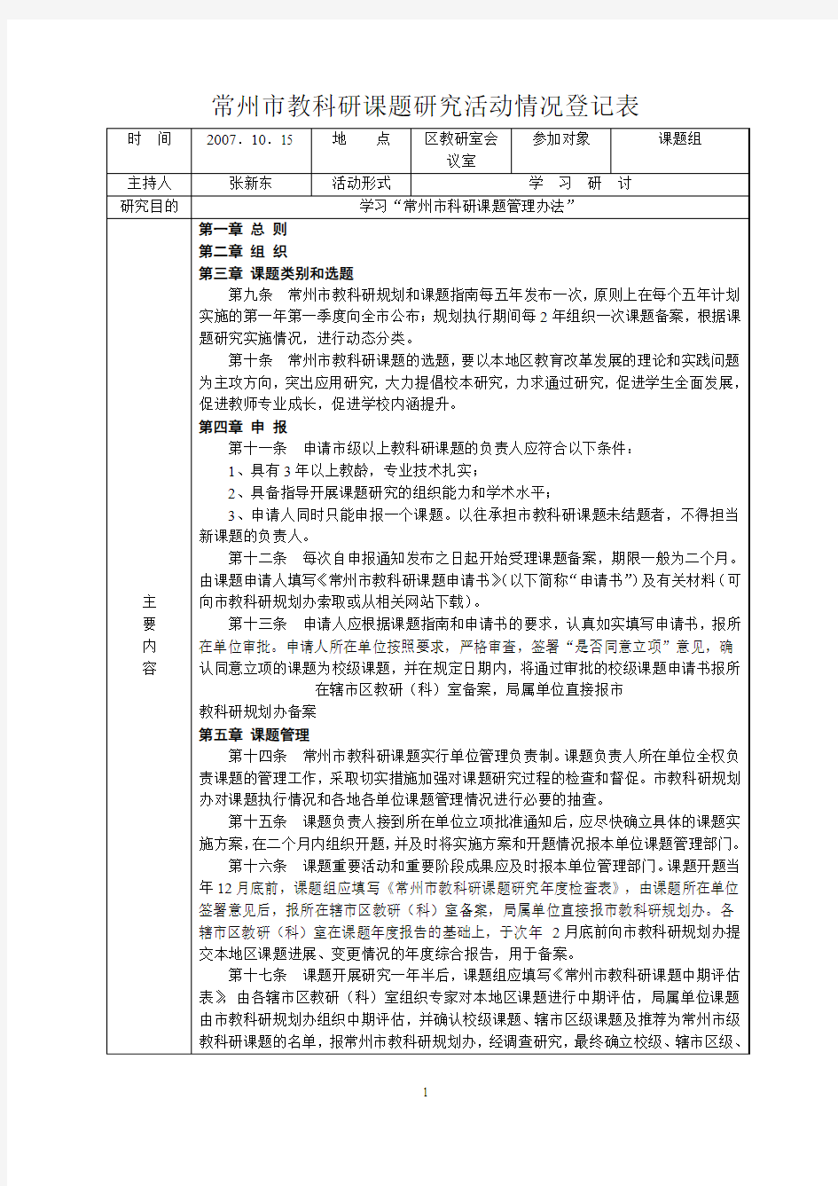 常州市教科研课题研究活动情况登记表