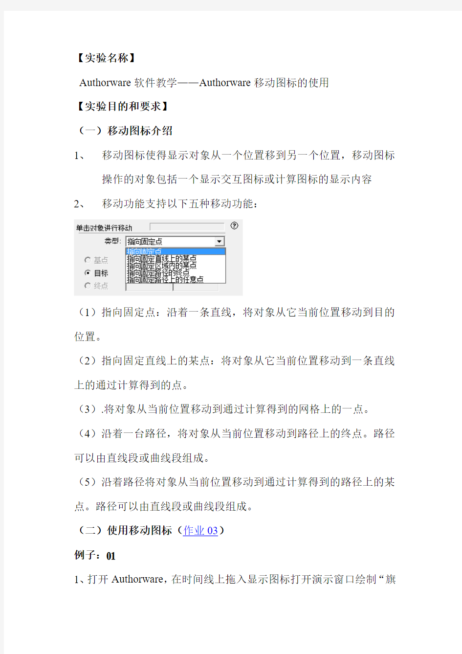 3.Authorware课件制作——移动图标