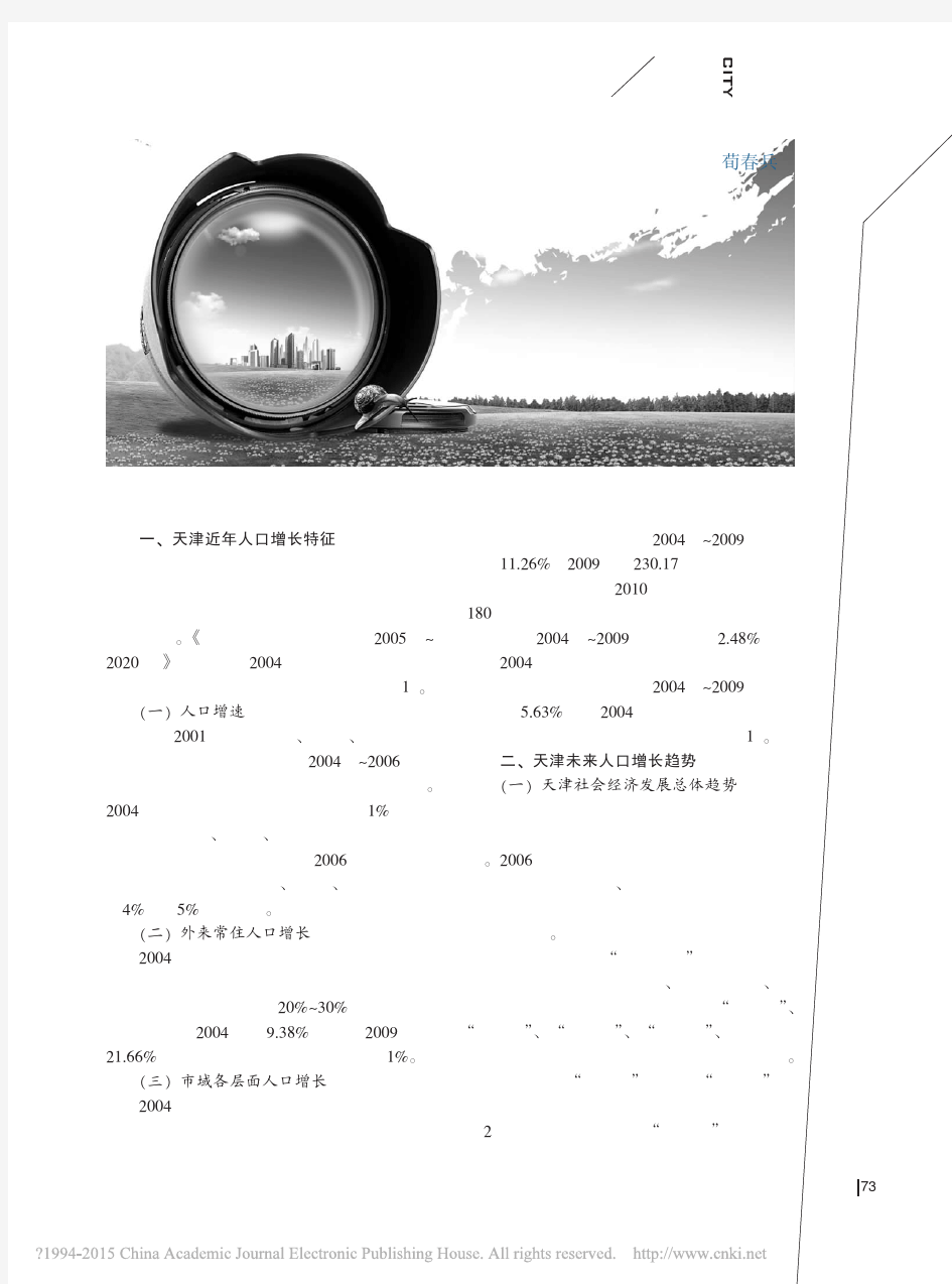 天津人口增长特征和未来趋势展望_荀春兵