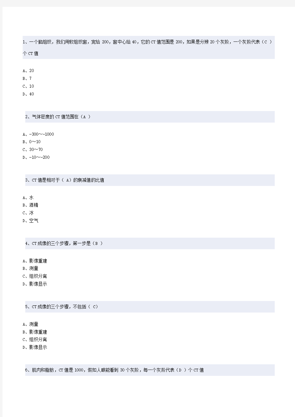 医学影像继续教育答案