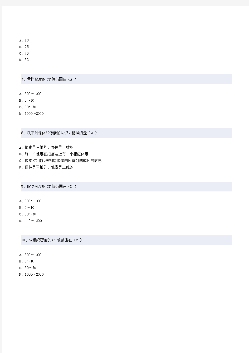 医学影像继续教育答案