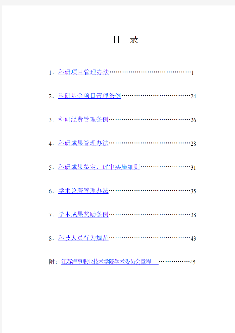 科研项目管理办法