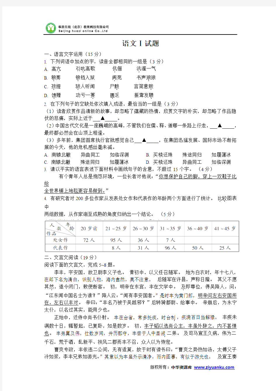 2013年高考真题——语文(江苏卷)Word版含答案