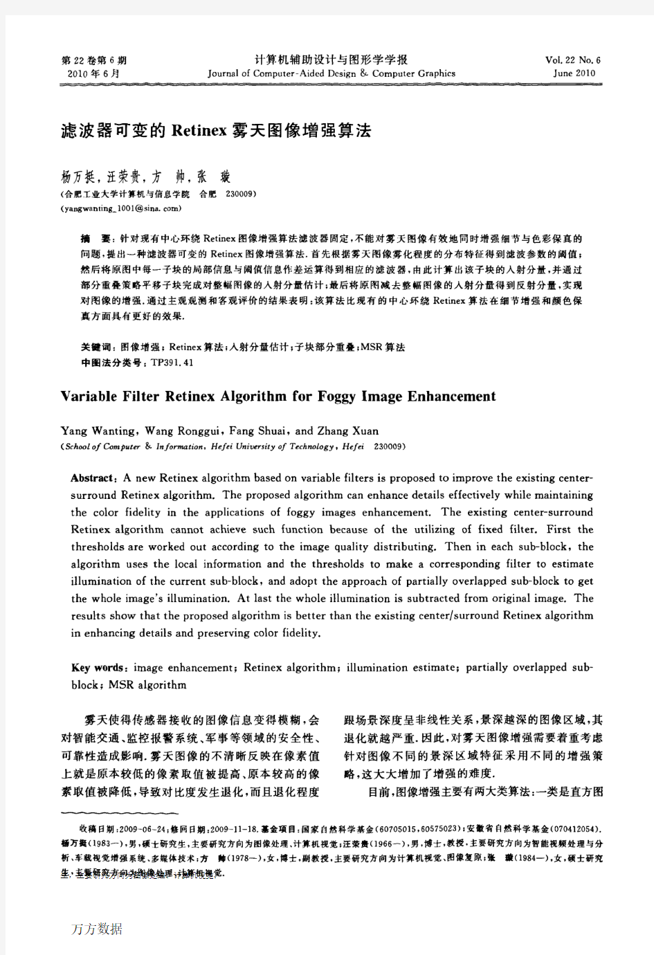 滤波器可变的retinex雾天图像增强算法