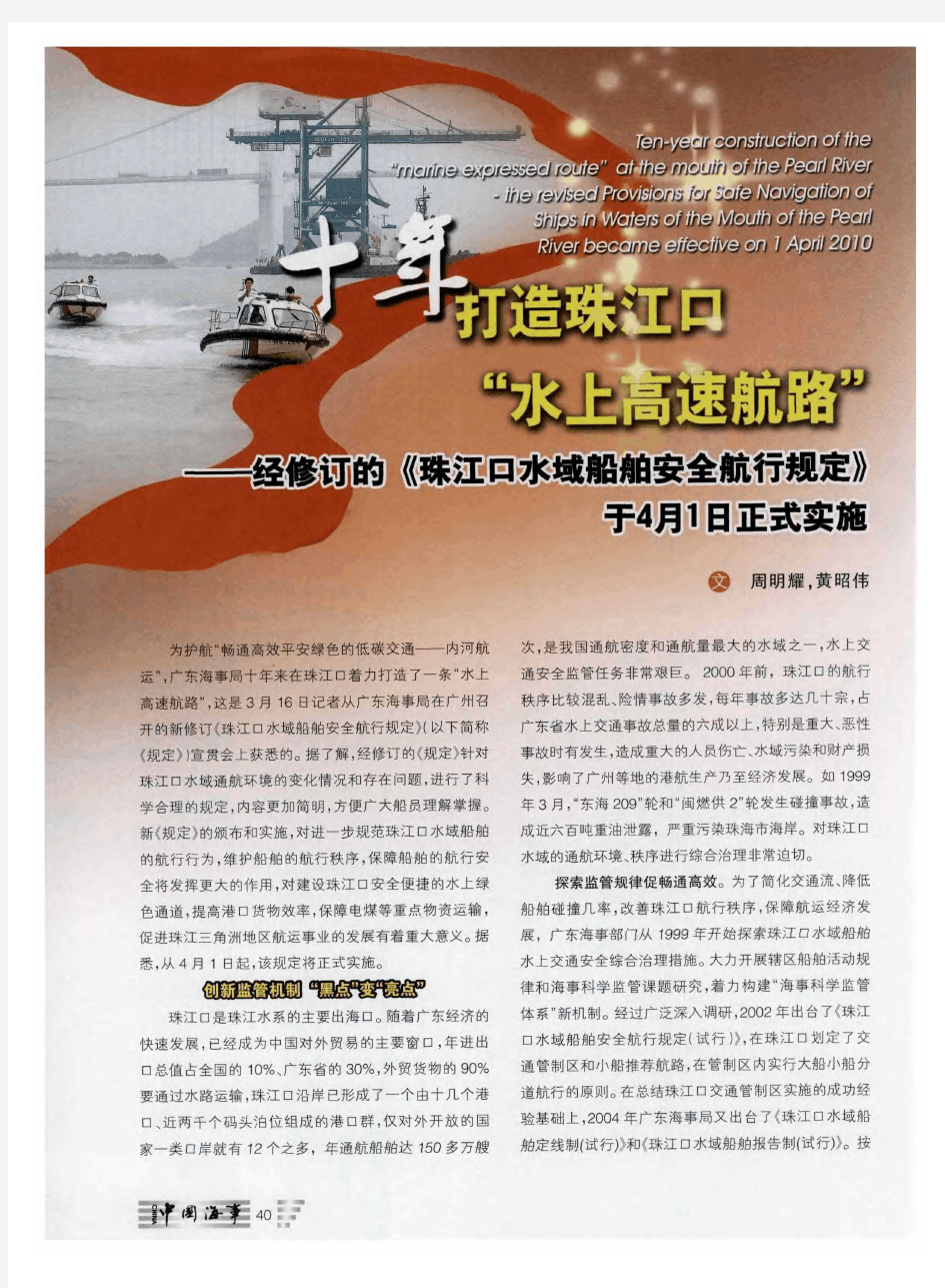 十年打造珠江口“水上高速航路”——经修订的《珠江口水域船舶安全航行规定》于4月1日正式实施