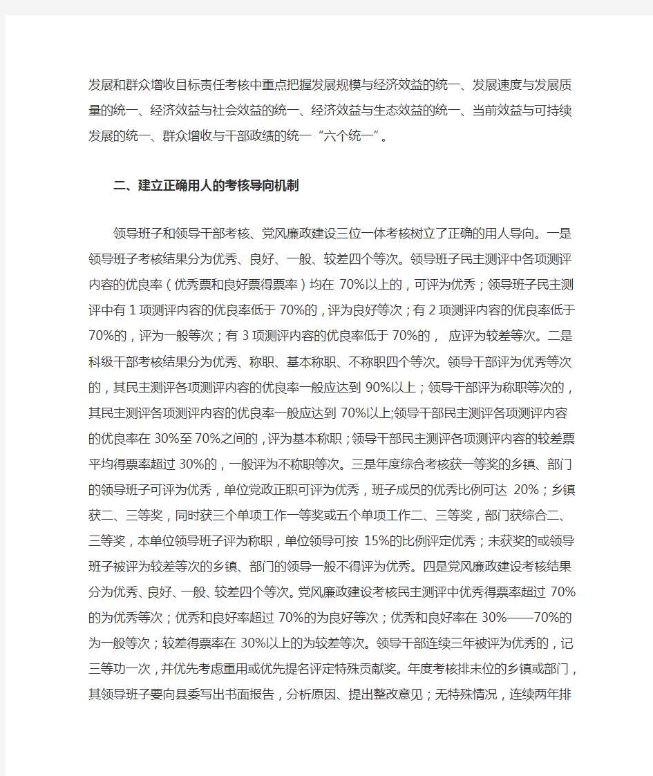 宁陕县创新目标责任考核机制的几点做法