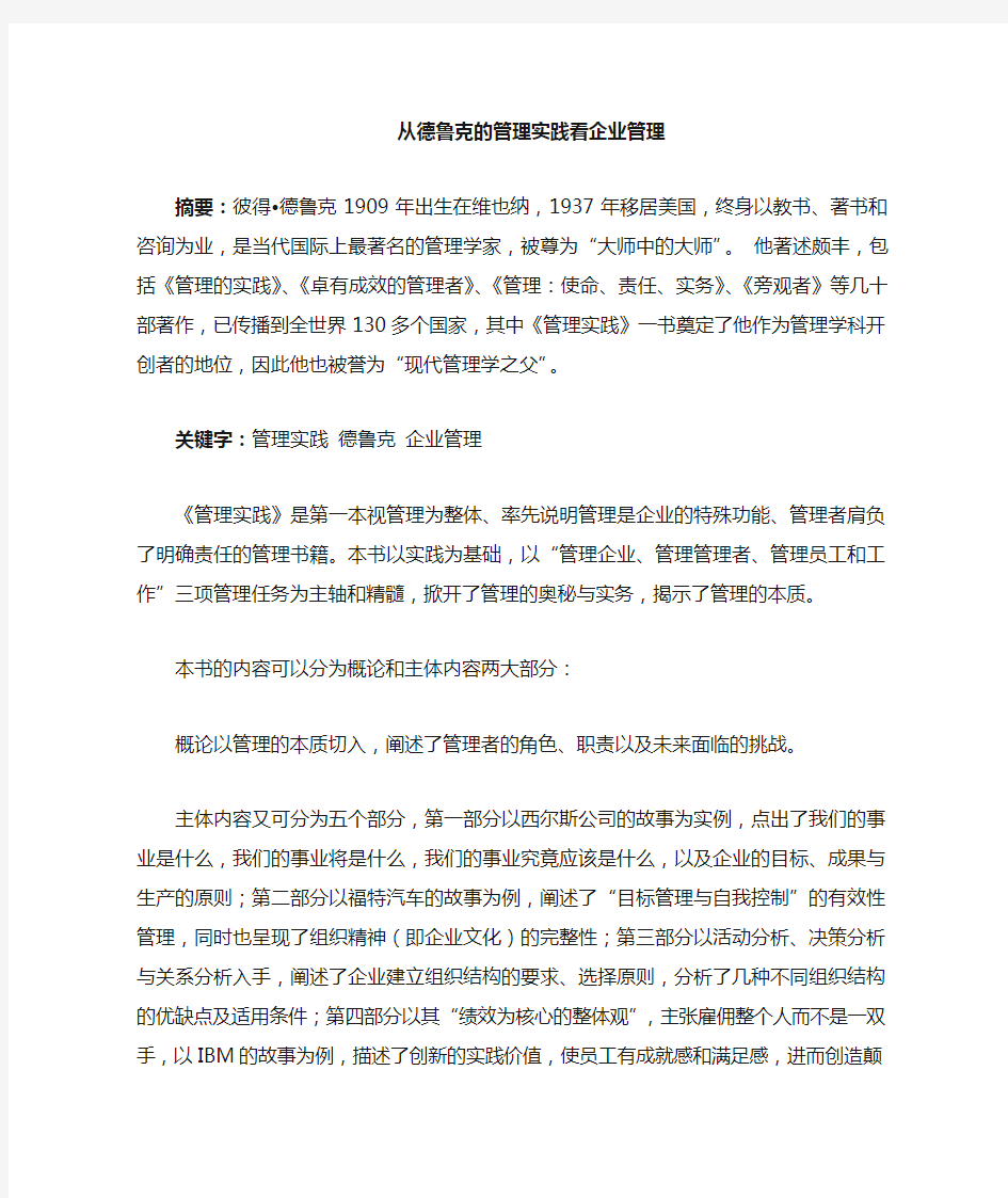 德鲁克管理实践心得