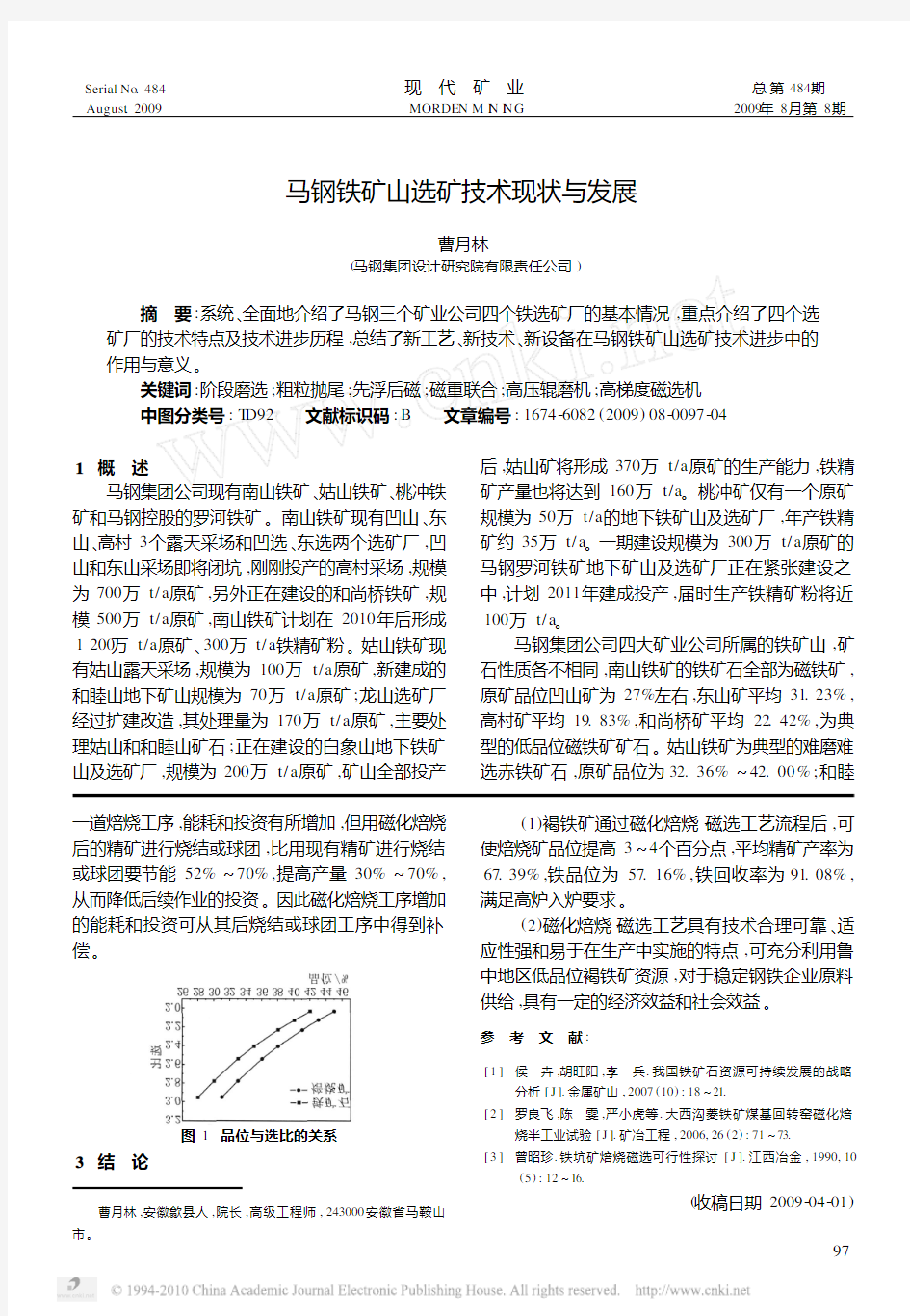 马钢铁矿山选矿技术现状与发展