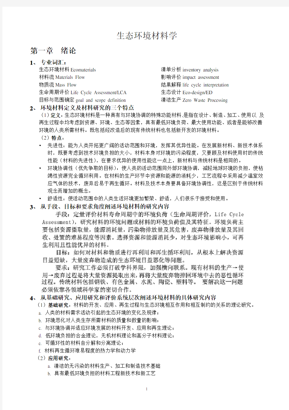 环境材料学期末复习题及参考答案