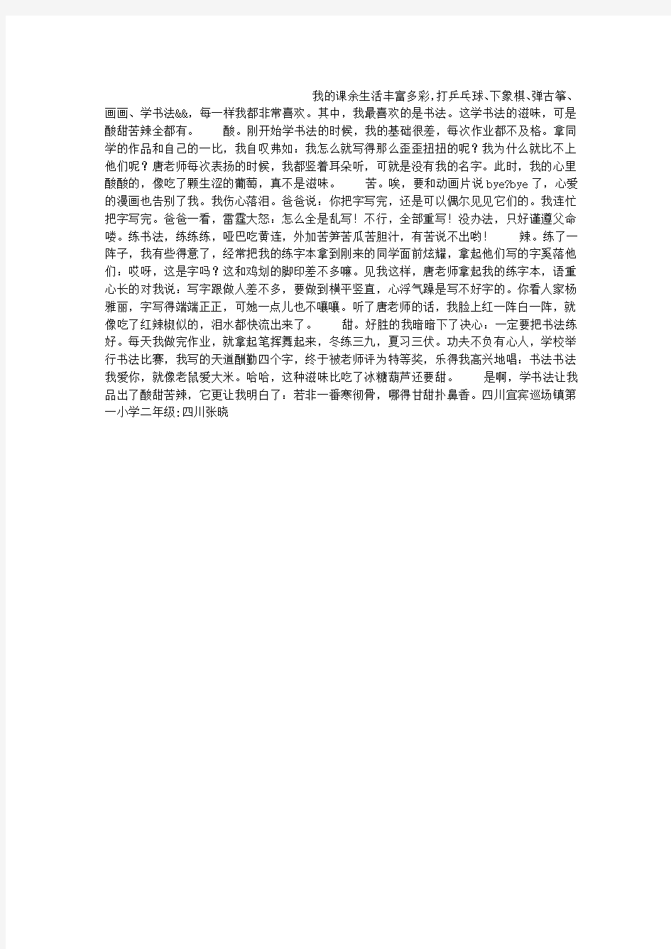 学书法的酸甜苦辣作文700字