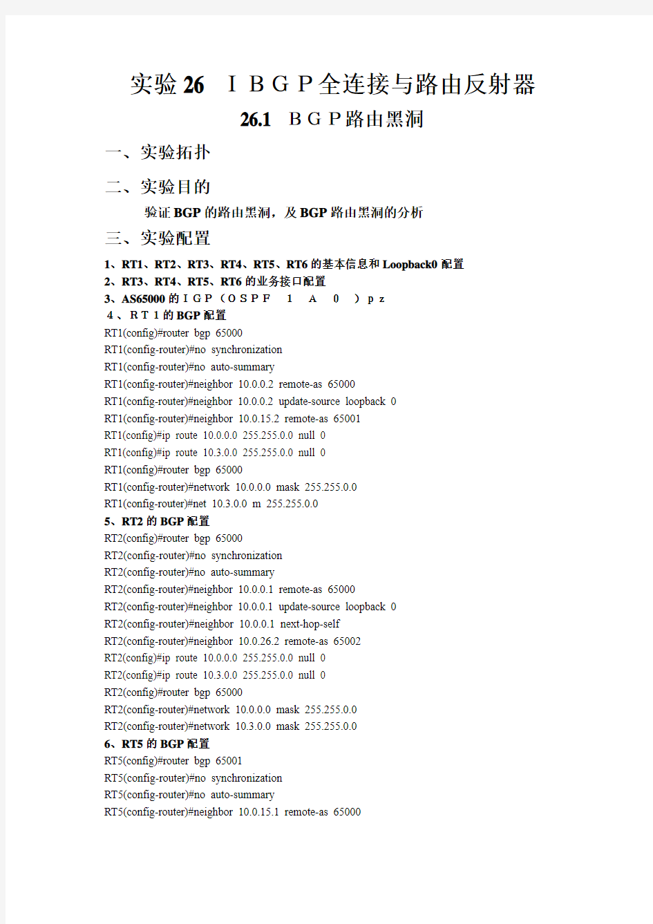 IBGP全连接与路由发射器