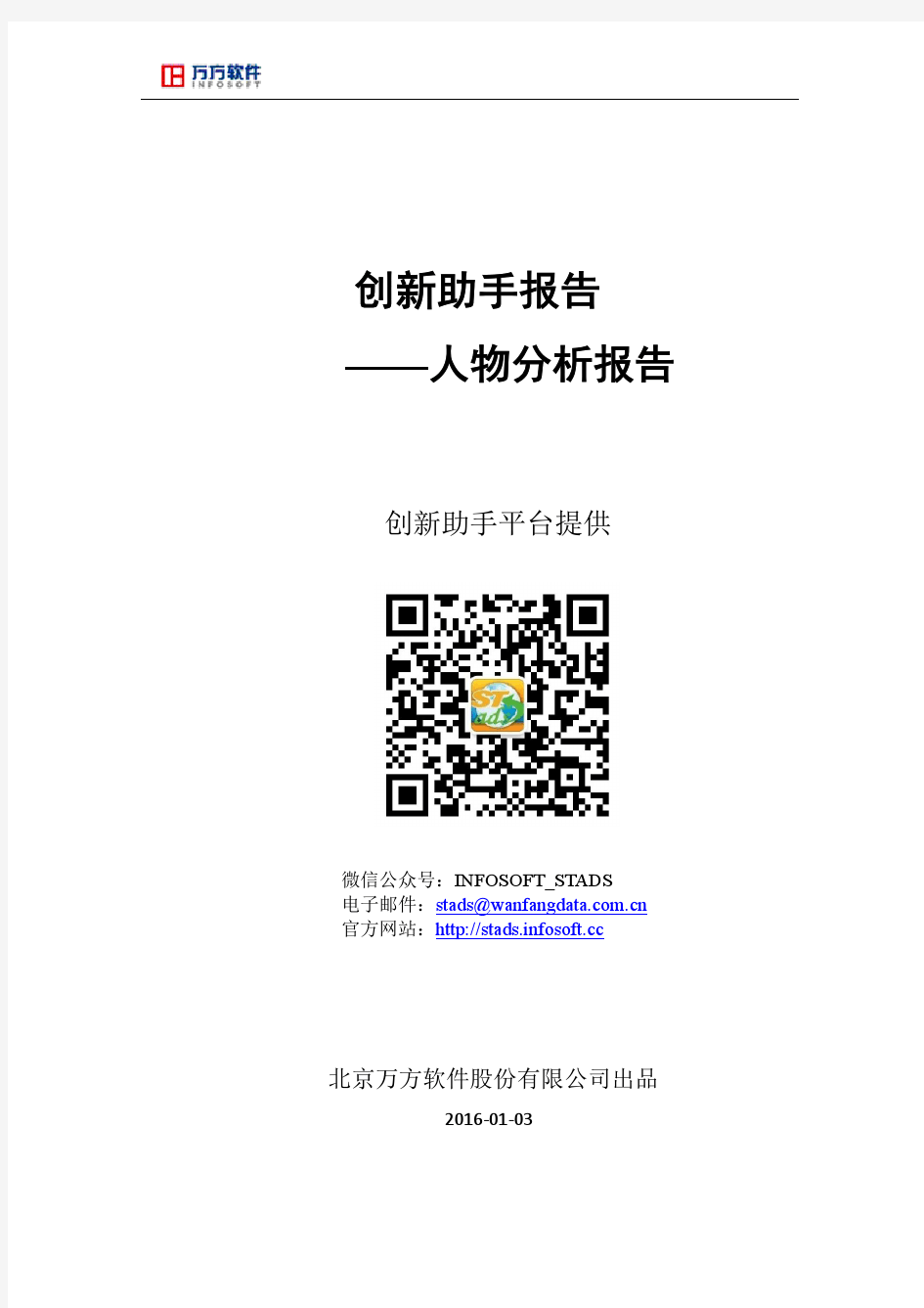 石佑启_中南财经政法大学法学院_研究生导师_创新助手_人物报告_2016-01-03