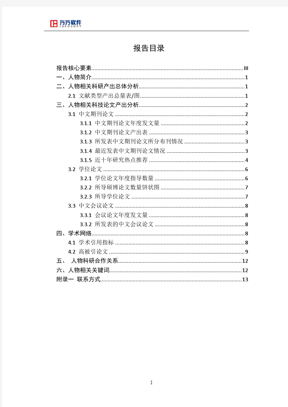 石佑启_中南财经政法大学法学院_研究生导师_创新助手_人物报告_2016-01-03