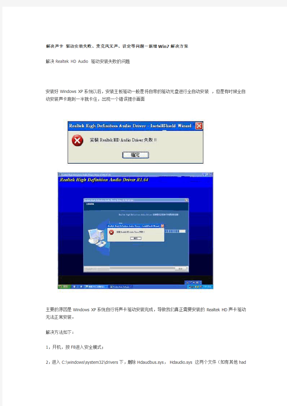 解决声卡驱动安装失败问题