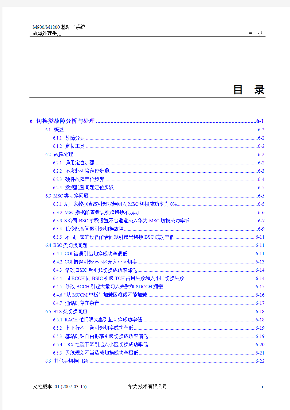 01-06 切换类故障分析与处理