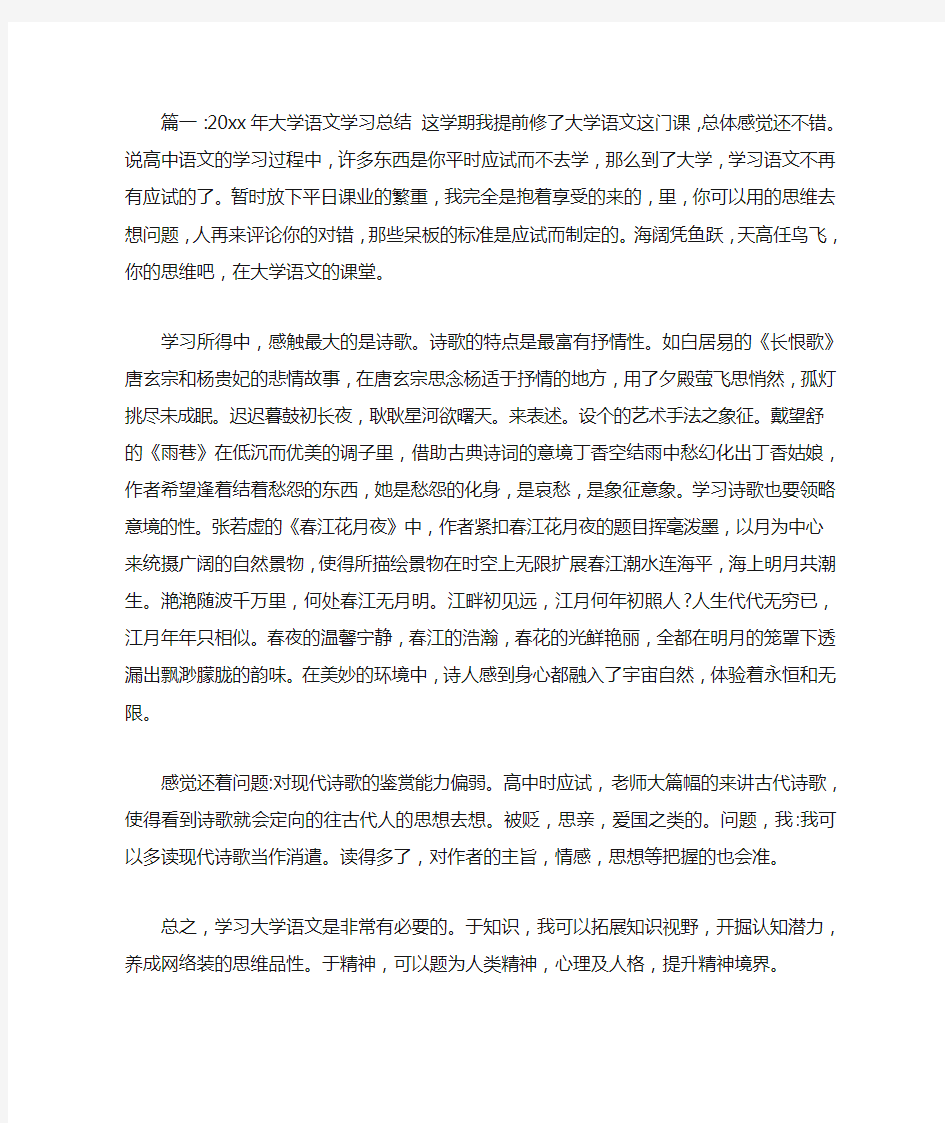 大学语文学习总结