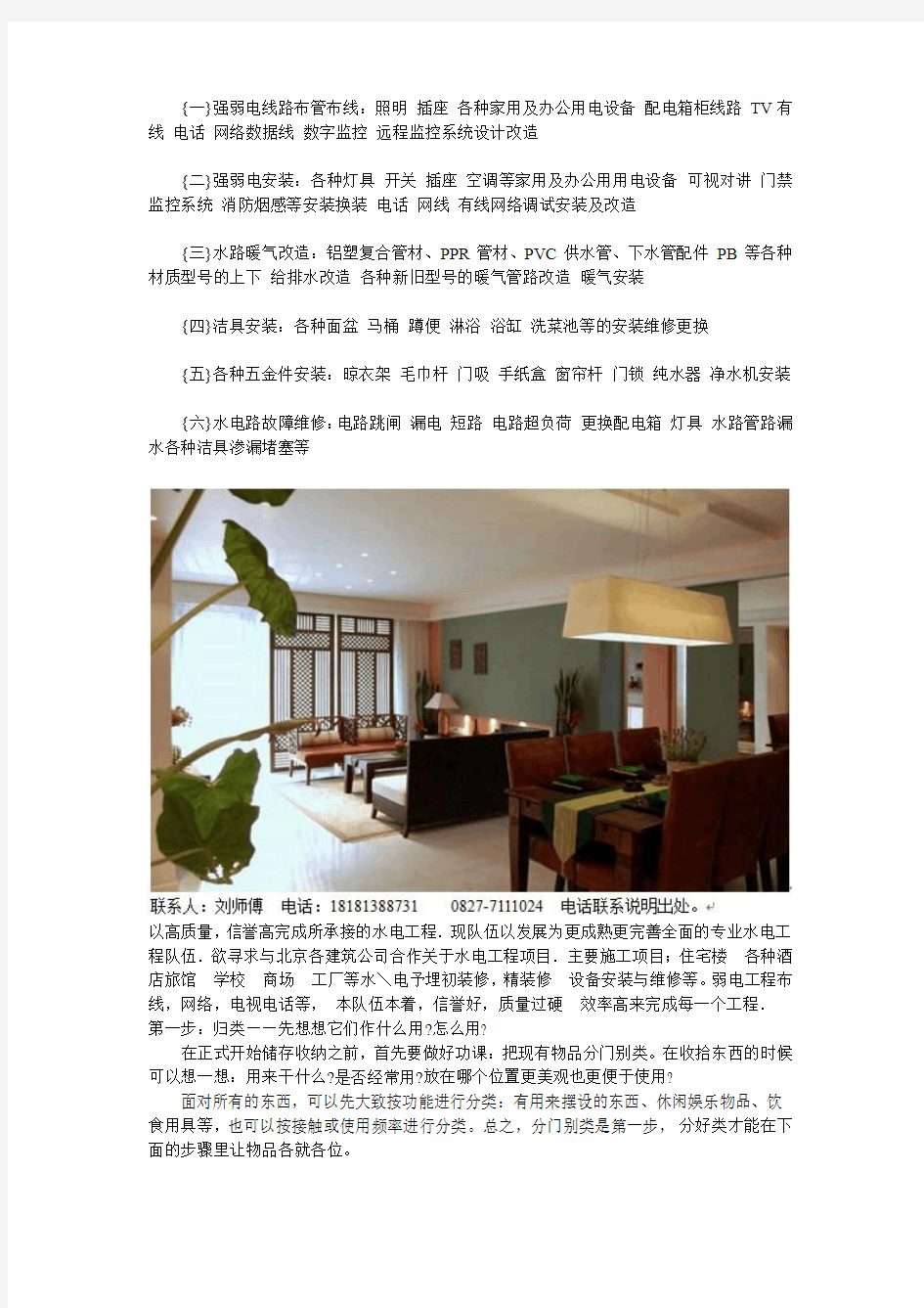 四川巴中通江县水电安装房屋装修维修防水补漏方法经验