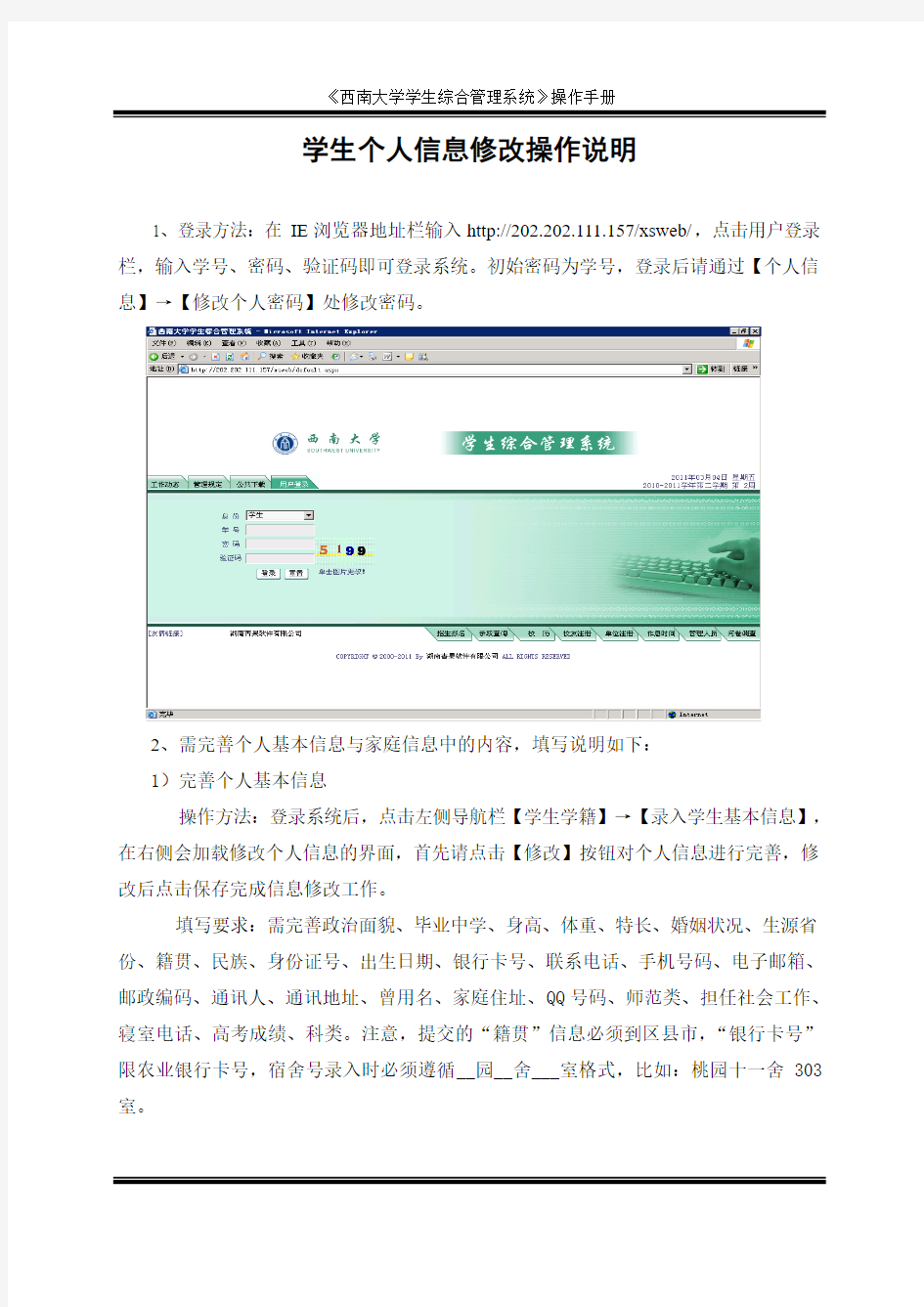 学生个人信息修改操作说明