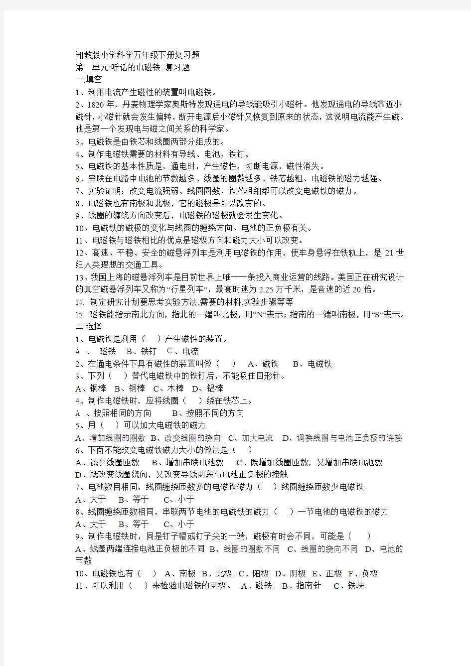 湘教版小学科学五年级下册复习题