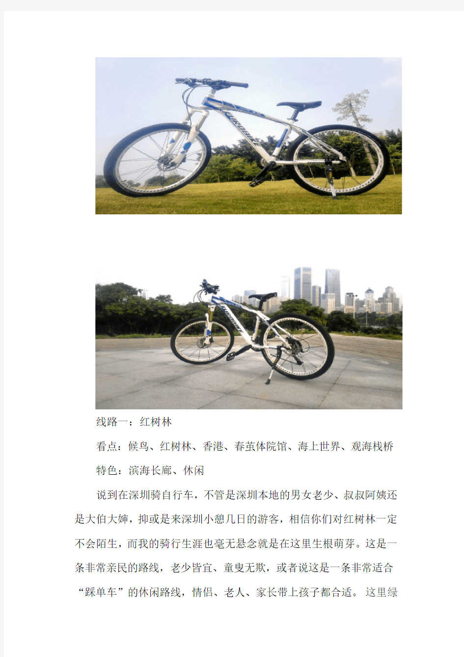 深圳自行车骑行路线汇总