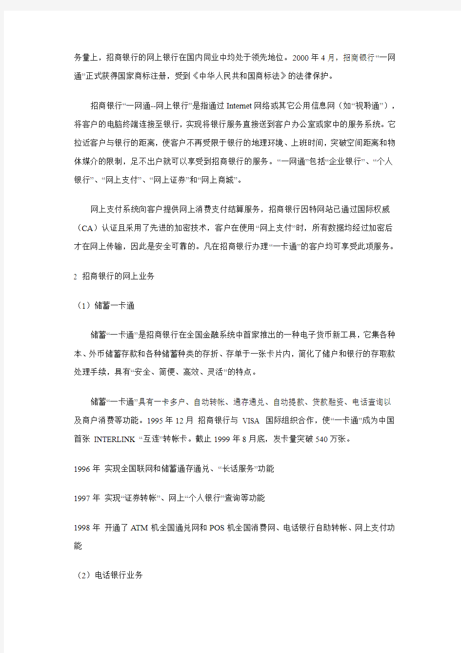 案例之五：招商银行的网上业务