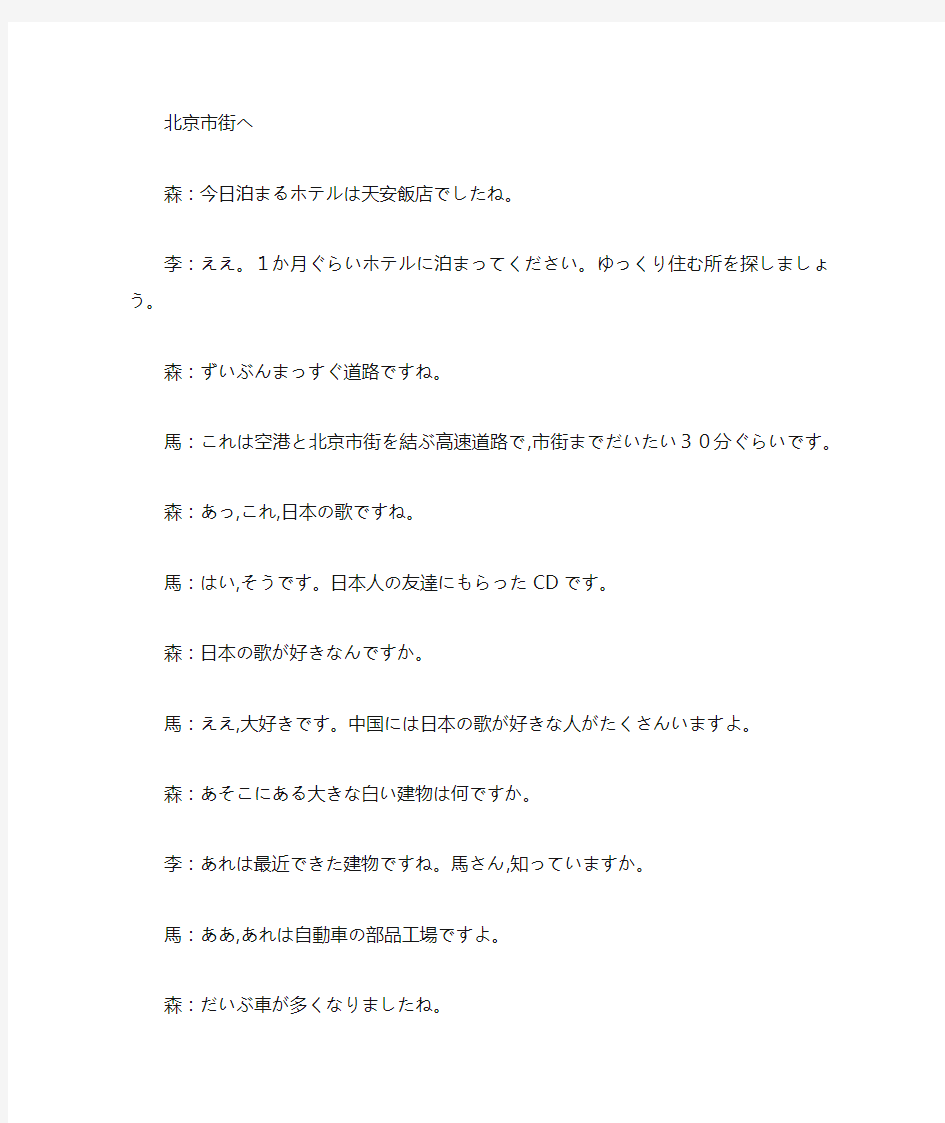 新版标准日本语初级下册课文