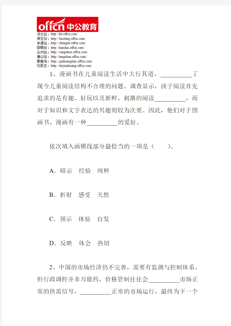 2014年河北公务员考试行测每日一练周四题目(2013.12.19)