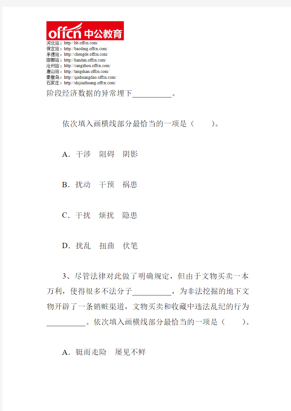2014年河北公务员考试行测每日一练周四题目(2013.12.19)