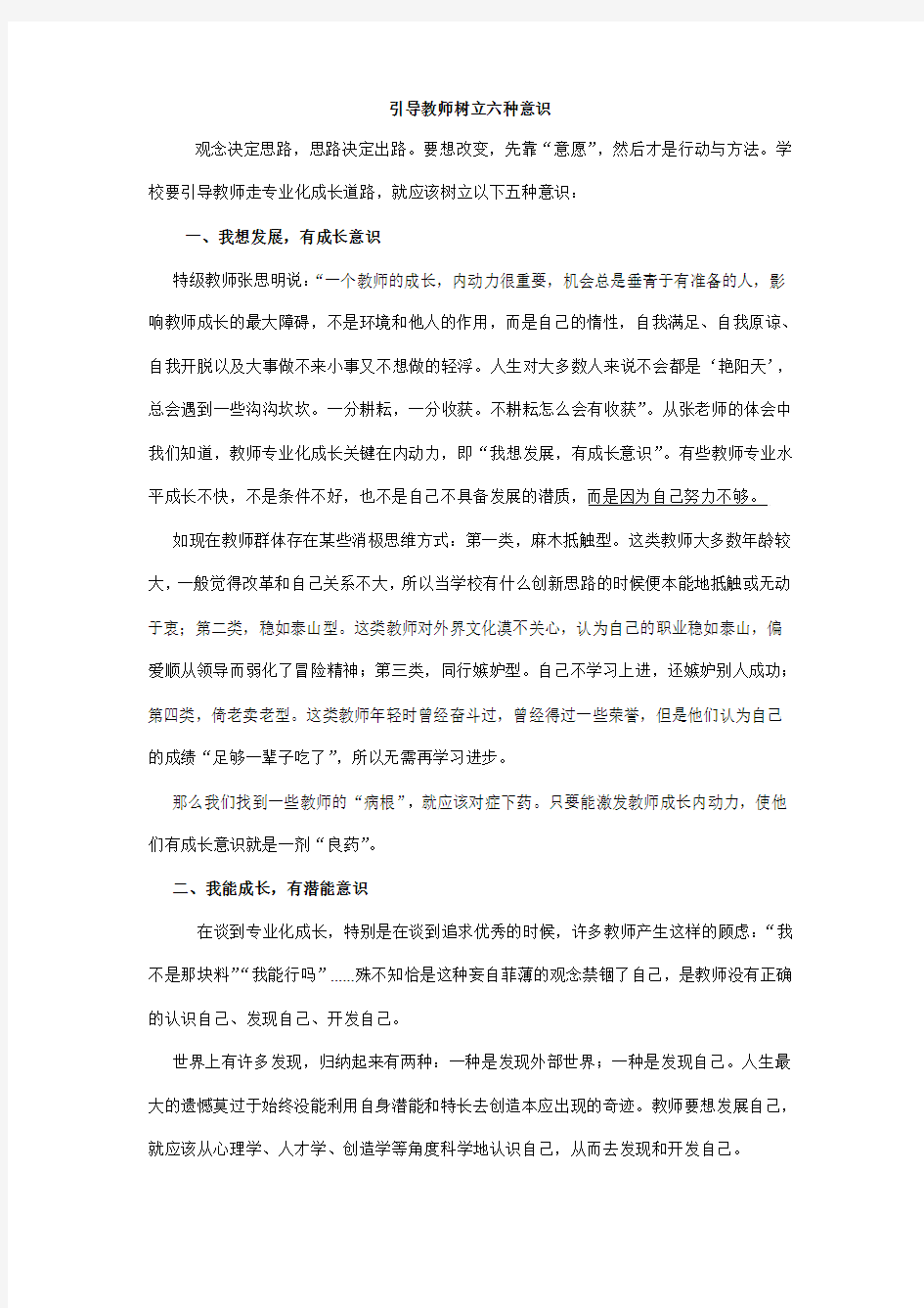 引导教师树立六种意识