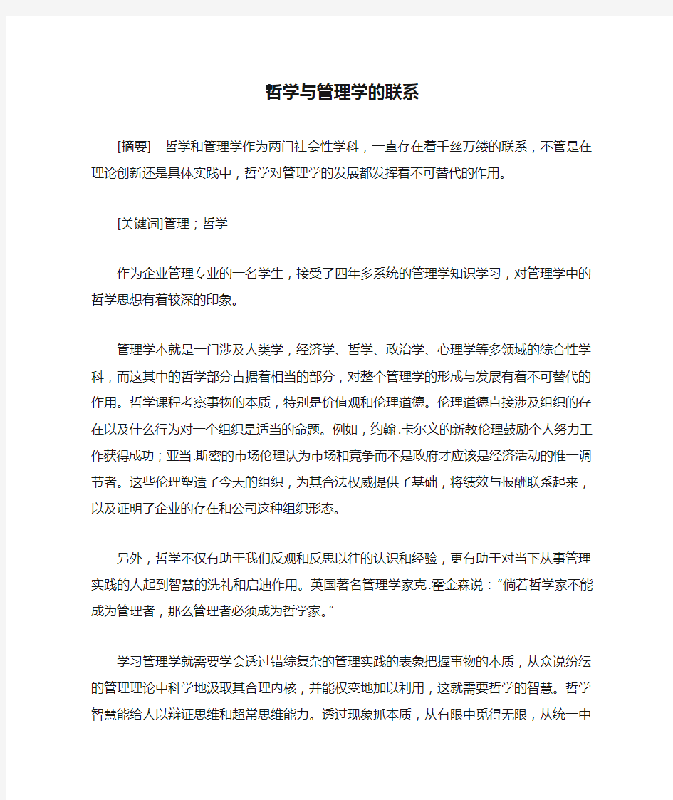 哲学与管理学的联系