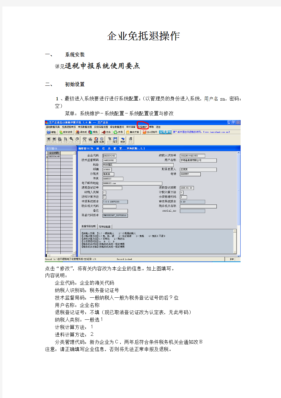 免抵退实际工作中的操作流程