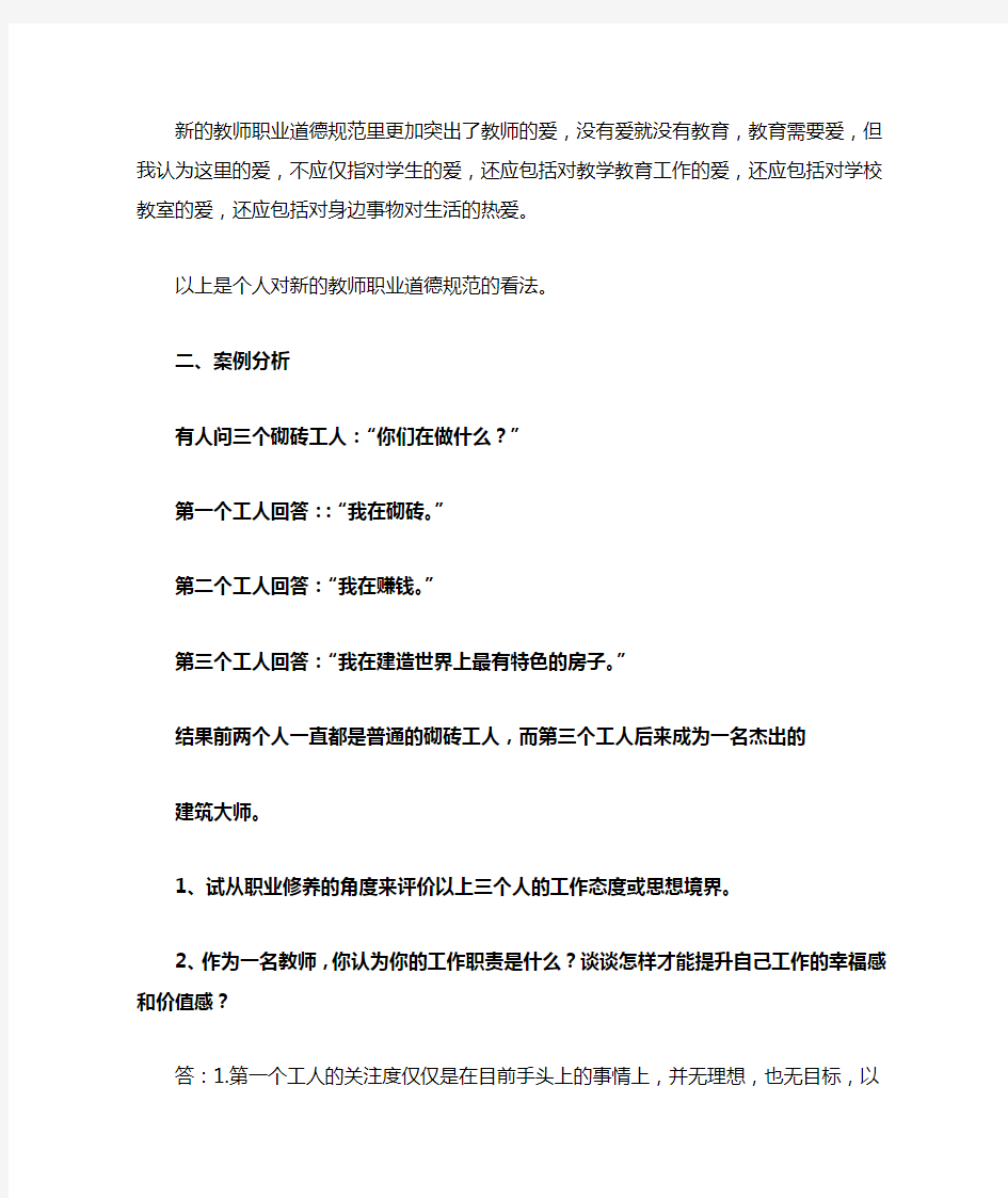 教师培训相关题目