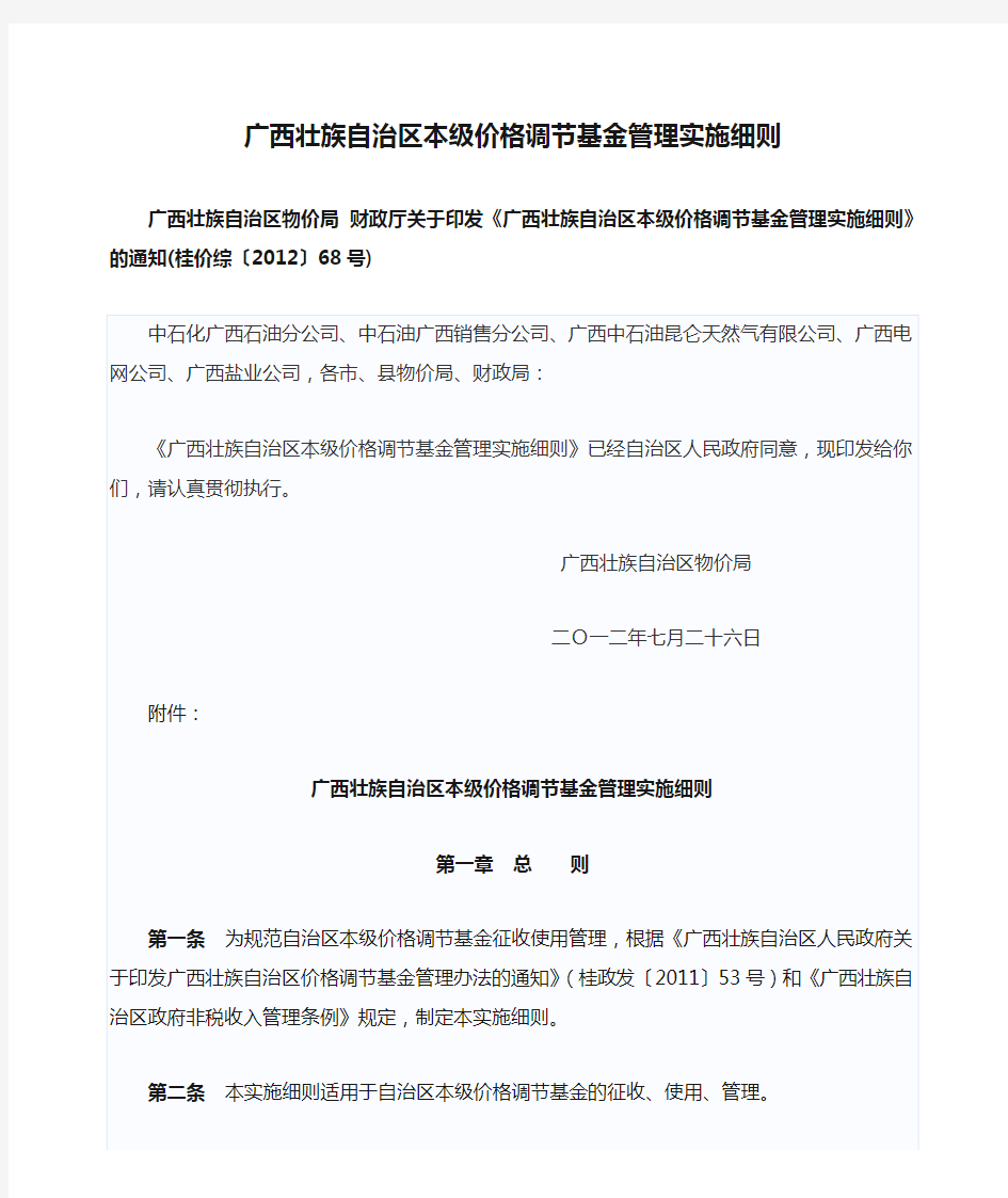 广西壮族自治区本级价格调节基金管理实施细则