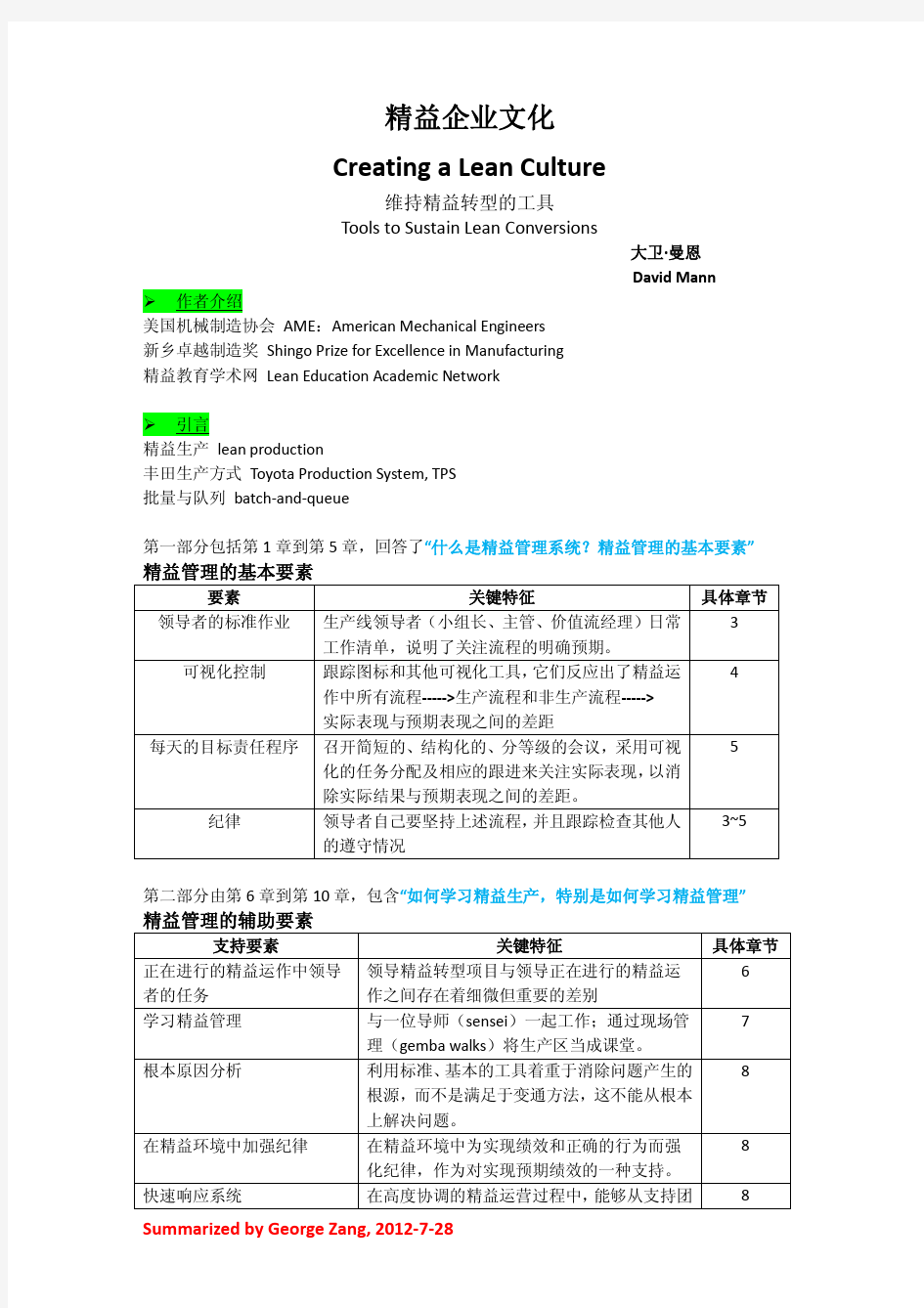 精益企业文化