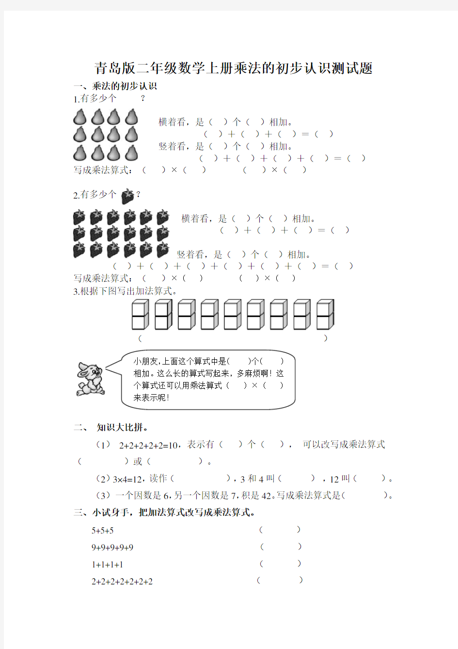 青岛版二年级数学上册第一单元乘法的初步认识诊断性测试题