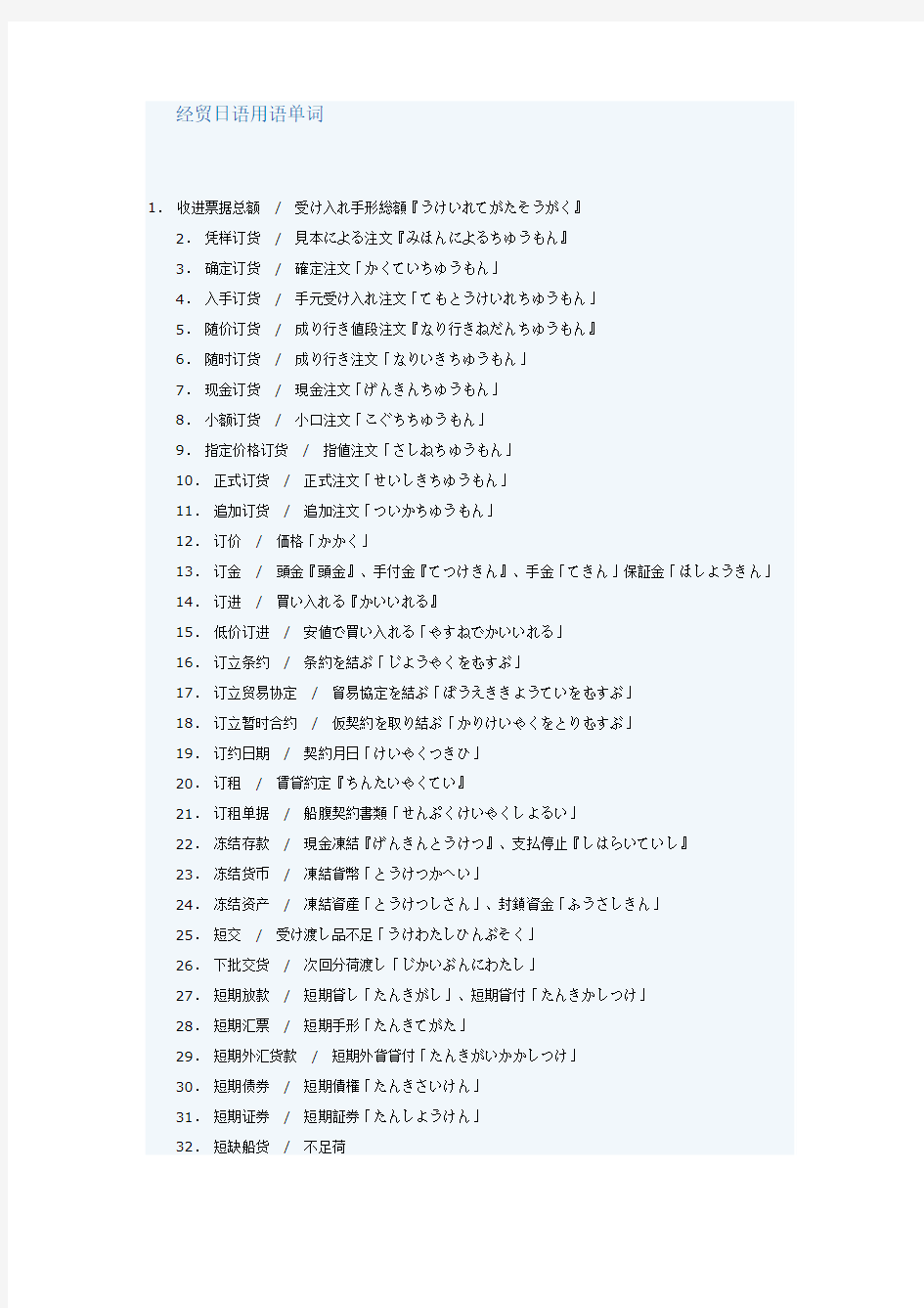 经贸日语用语单词