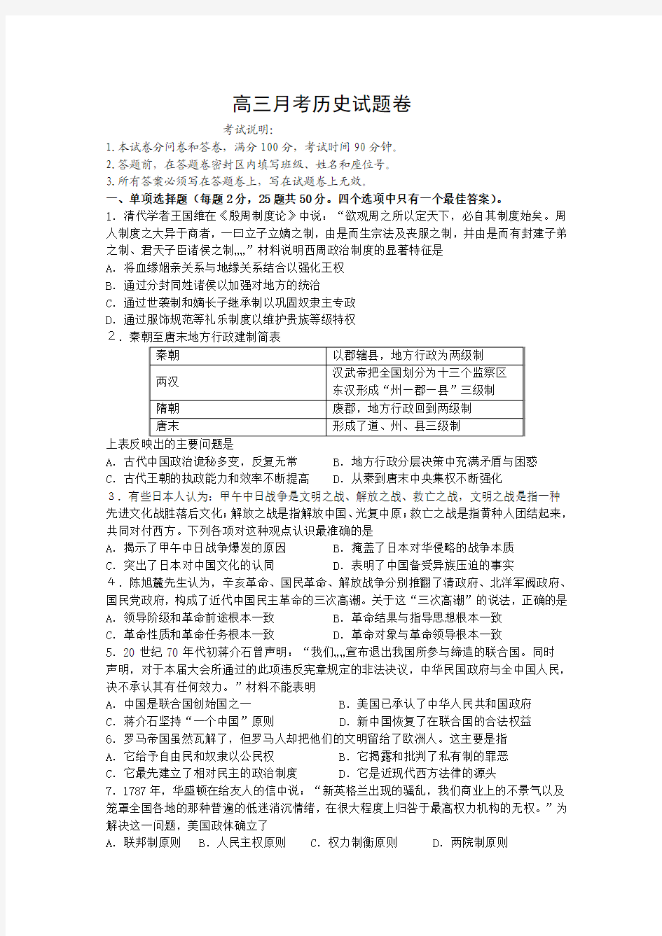 浙江省杭州市某重点中学2014届高三上学期第一次月考历史试卷 Word版含答案